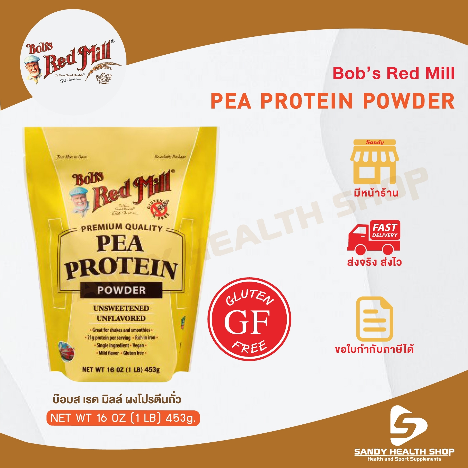 Bob's Red Mill Pea Protein Powder 452g (16oz) โปรตีนพืช โปรตีนถั่วลันเตา ไม่มีกลูเตน จัดส่งทันที รับประกันของแท้ 100% มีหน้าร้านสามารถให้คำปรึกษาได้
