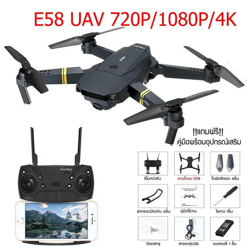 ภาพหน้าปกสินค้าE58 เครื่อ รับประกัน โดรนควบคุมระยะไกล โดรนถ่ายภาพทางอากาศระดับ โดรนต Drone With Camera Micro Foldable Wireless Drone E68 UAV WIFI FPV With Wide Angle HD 1080P 720P Camera Hight Hold Mode Foldable Arm RC Quadcopter Drone For Gift VS VISUO จากร้าน Audio_BestMall บน Lazada