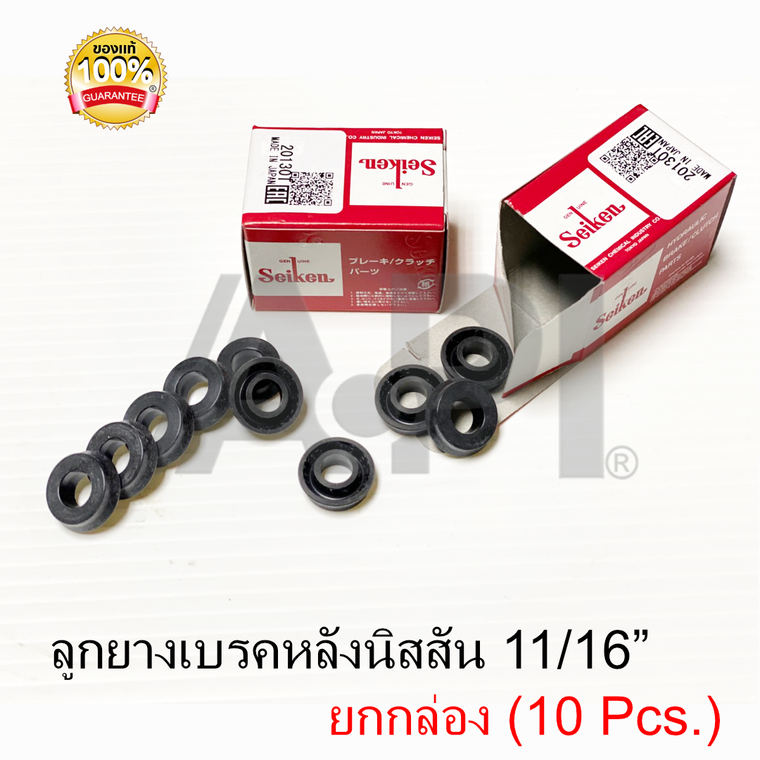 ลูกยางเบรคหลังนิสสัน 11/16” ลูกยางเบรคหลังนิสสัน Dutsun Nissan ยี่ห้อ Seiken Japan ของแท้ (กล่องละ 10 ชิ้น) ราคายกกล่อง