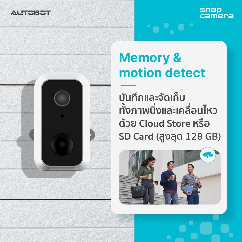 AUTOBOT snap camera กล้องวงจรปิด ต่อ WIFI ระบบ PIR motion sensor ถ่ายภาพเคลื่อนไหว พร้อมแจ้งเตือน ไม่ง้อสายไฟ ฟรี Cloud