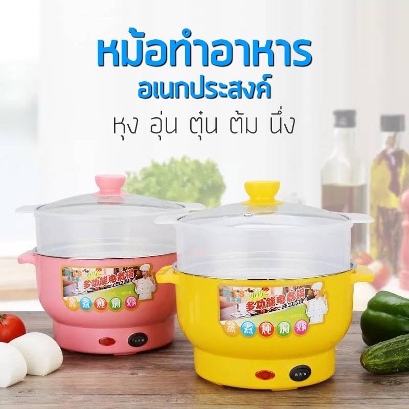 หม้อไฟฟ้าอเนกประสงค์มินิ ต้ม นึ่ง ตุ๋น ขนาดกะทัดรัด 22 cm. Mini pot หม้อต้มอาหาร หม้อนึ่งขนาดเล็ก ที่นึ่งไข่ ที่นึ่งขนาดเล็ก ที่นึ่งไฟฟ้า ที่นึ่งอเนกประสงค์ หม้ออุ่นอาหาร