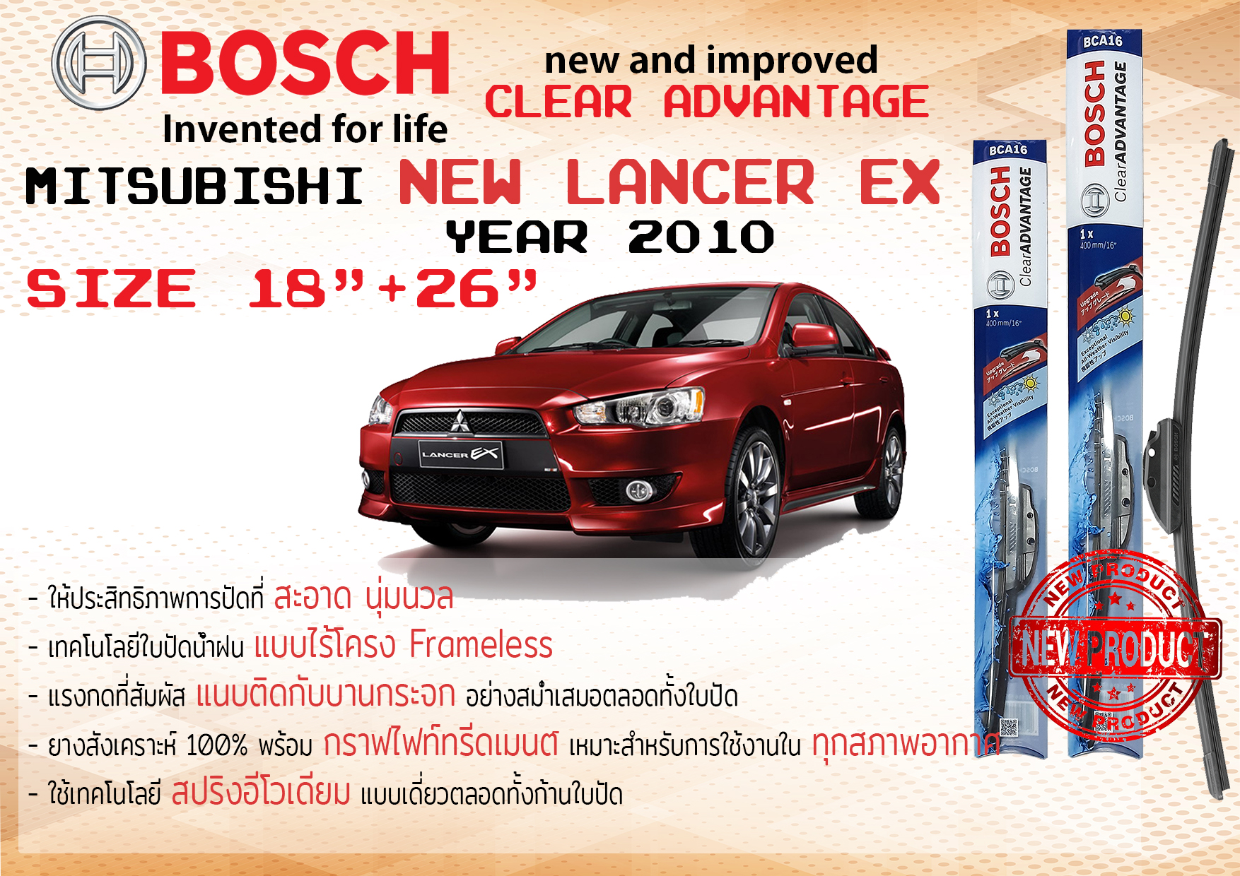 ใบปัดน้ำฝน คู่หน้า Bosch Clear Advantage frameless ก้านอ่อน ขนาด 18”+26” สำหรับรถ Mitsubishi LANCER EX ปี 2010-On ปี 10,11,12,13,14,15,16,17,18 มิตซูบิชิ แลนเซอร์ อีเอ็กซ์ ทนแสง UV