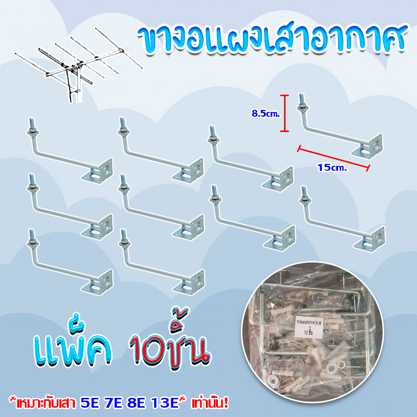 ขายึดเสาอากาศทีวีดิจิตอลขนาดเล็กพร้อมอุปกรณ์ แพ็ค10ชิ้น wis asia