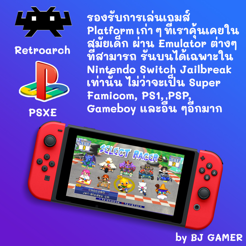 Nintendo Switch Jailbreak แปลงฝังชิพระบบ Atmosphere (ผ่อน 0 นาน 10