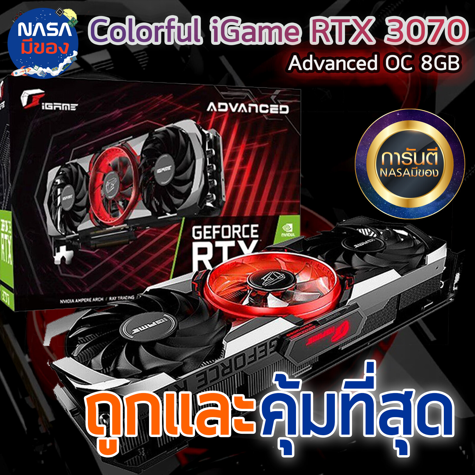 Colorful Igame Geforce Rtx 3070 8g Advanced Oc ถูกและคุ้มที่สุด