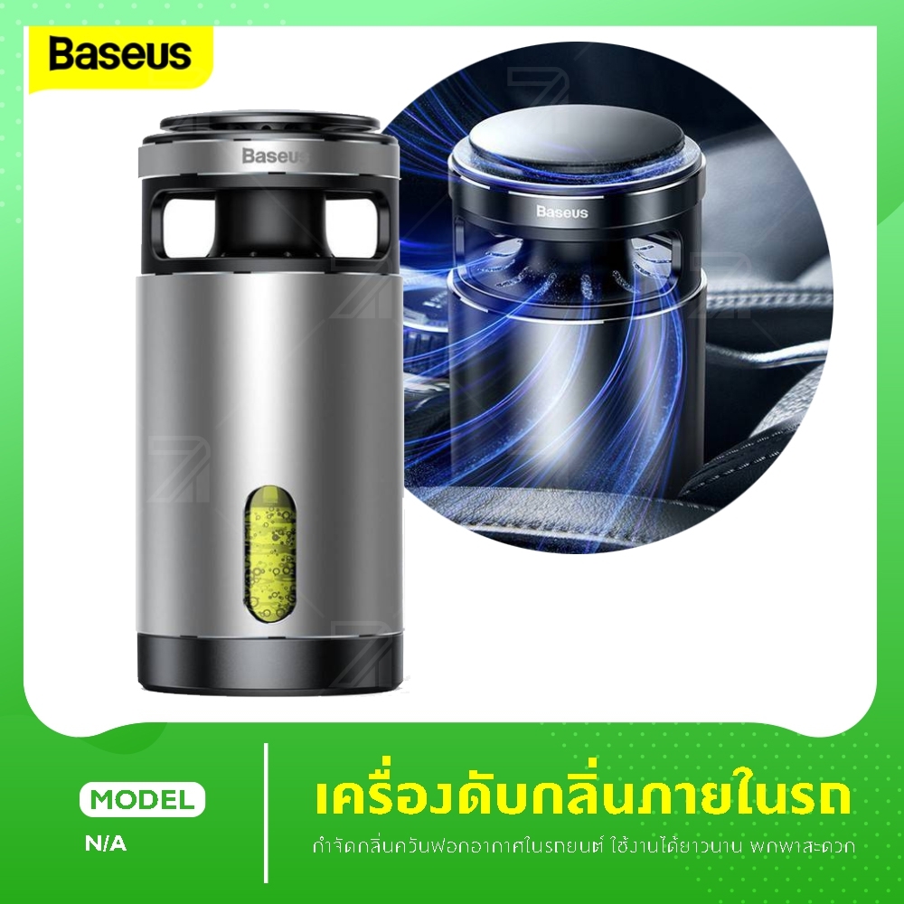 【พร้อมส่ง】Baseus  เครื่องกำจัดกลิ่นควัน เครื่องดับกลิ่นในรถยนต์