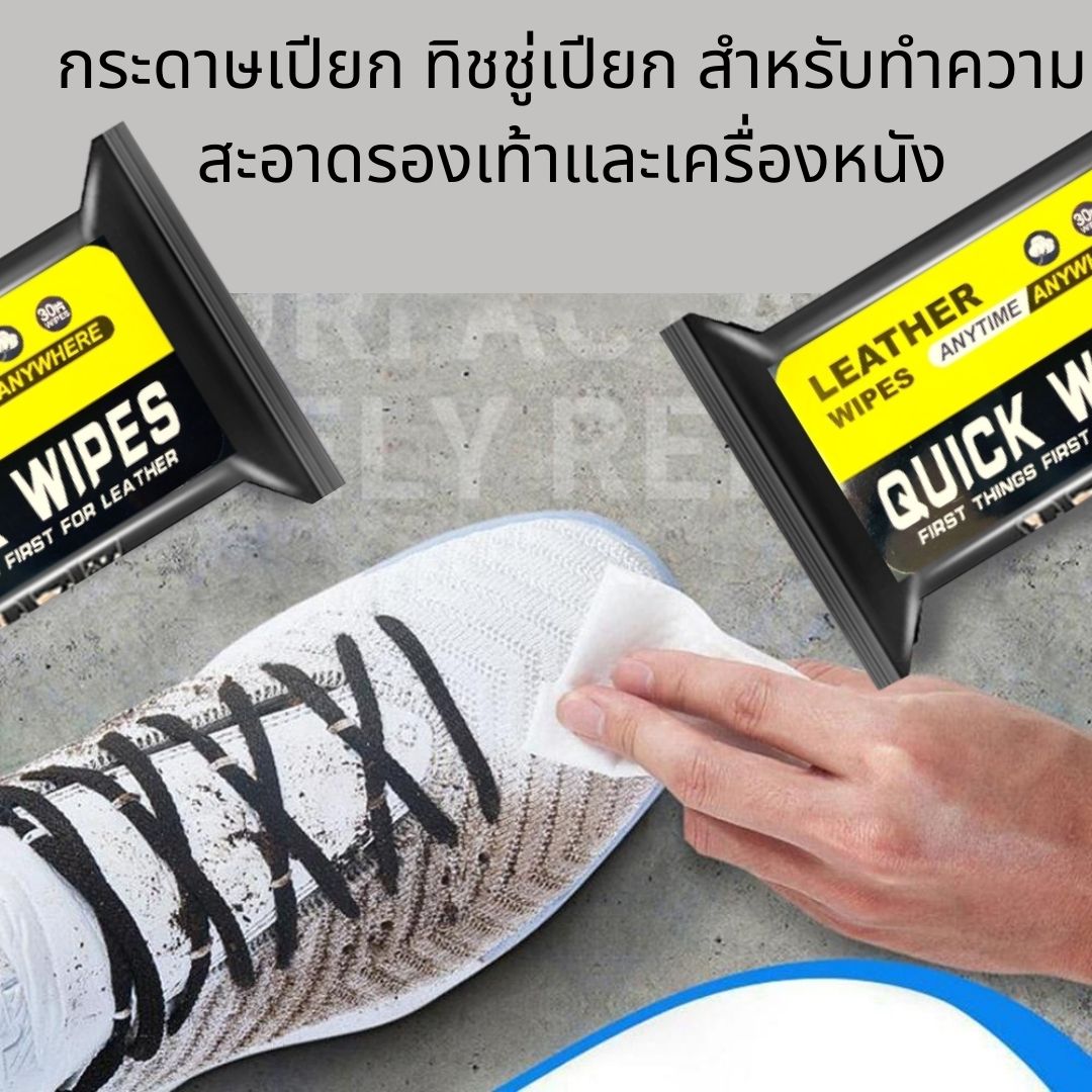กระดาษเปียก ทิชชู่เปียก สำหรับทำความสะอาดเครื่องหนัง ทิชชู่เปียกเช็ดกระเป๋า ผ้าเปียกทำความความสะอาดเช็ดเครื่องหนัง ทิชชู่เปียกเช็ดรองเท้าหนัง  Leather quick wipes  30 Tablets White Shoes Cleaning Wet Wipes Artifact Travel Portable Disposable Sneakers