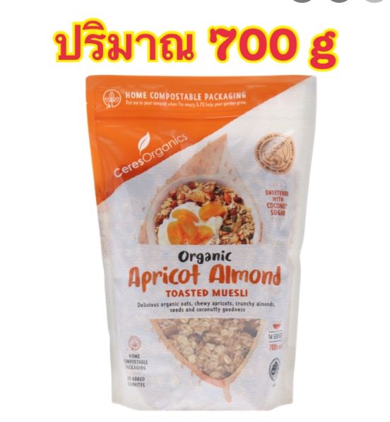 Ceres Organics Muesli Apricot Almond Toasted (Organic) 700 g มูสลี่ แอปริคอท อัลมอนด์ โทสเต็ด (ออร์แกนิก) ปริมาณ 700 กรัม