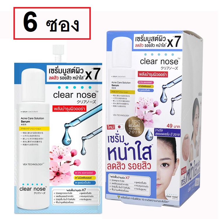 (6 ซอง) Clear nose Acne Care Solution Serum 8ml เคลียร์ โนส แอคเน่ แคร์ โซลูชั่น เซรั่ม