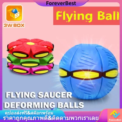 【ForeverBest】ของเล่นเด็ก ลูกบอลเด้งผิดรูป ของเล่นบีบอัด Flying Ball (ไม่มีไฟ/มีไฟ)
