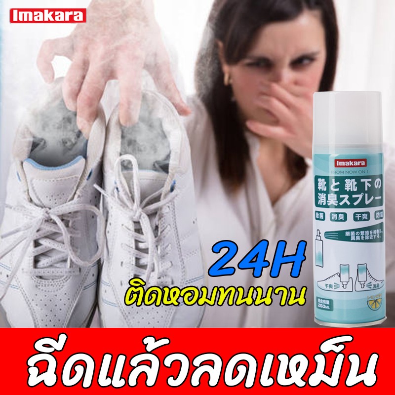 นำเข้าจากญี่ปุ่น Imakara สเปรย์ดับกลิ่นรองเท้า ให้รองเท้าสะอาดป้องกัน ...