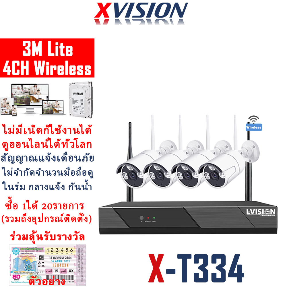 XVISION Professional For Security ชุดกล้องวงจรปิด Wireless kit 6M Lite ...