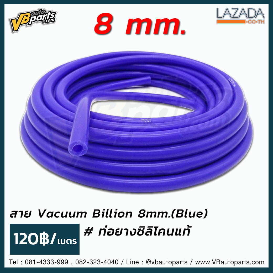 สาย Vacuum Billion 8มิล.(Blue)ขายเป็นเมตร