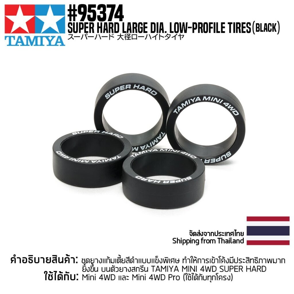 ⊕  ?? TAMIYA -95374 Super Hard Large Dia. Low-Profile Tires (Black) อะไหล่ทามิย่าของแท้ 1- racermini4wd