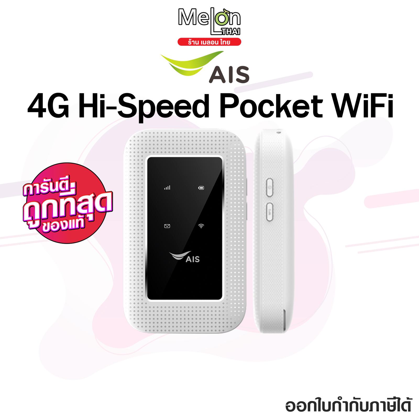 AIS 4G Hi-speed pocket wifi รุ่น RUIO Growfield D523 ใส่ซิมได้ทุกระบบ #ประกัน1 เดือน #ออกใบกำกับภาษีได้ ไวไฟพกพา รองรับทุกค่าย