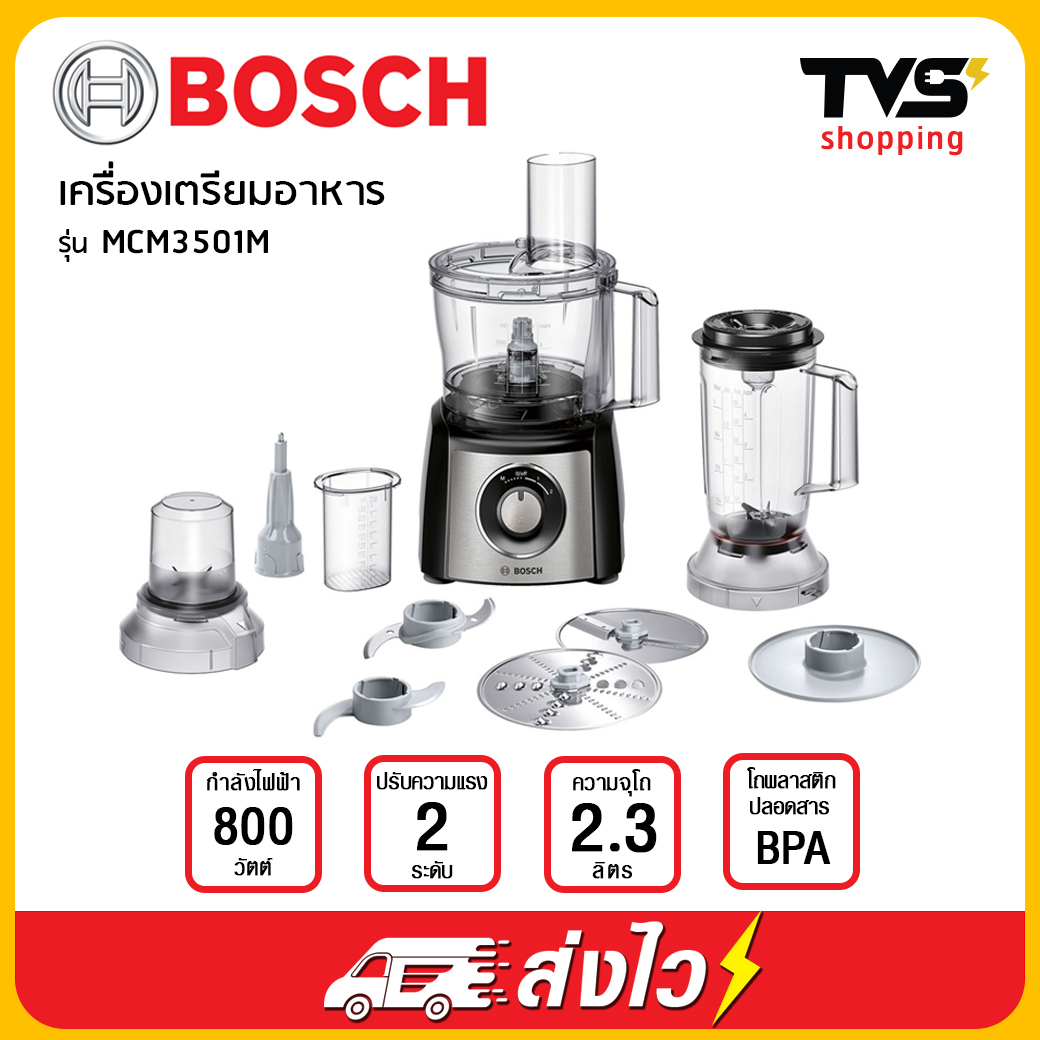 Bosch เครื่องเตรียมอาหารอเนกประสงค์ รุ่น MCM3501M
