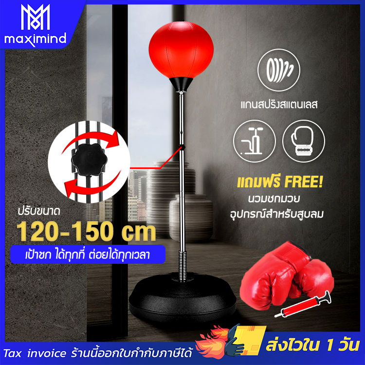 Maximind เป้าชก Small Adult Ball Speed 90-120 cm อุปกรณ์ชกมวย (สีแดง) punching ball เป้าชกมวย เป้าซ้อมมวย เป้าชก กระสอบทราย อุปกรณ์ชกมวย (z)