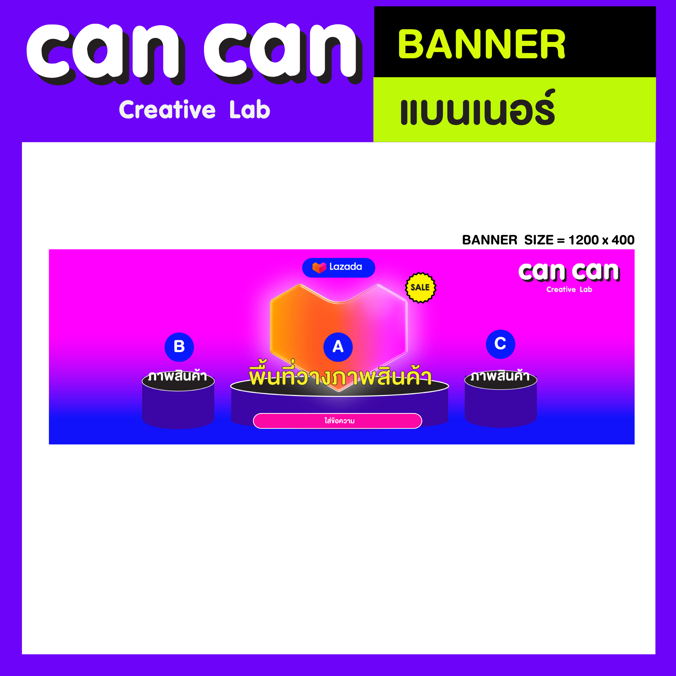 CanCan Creative  แบนเนอร์สำเร็จรูป Lazada :  Theme-A  ราคาพิเศษ  (จัดส่งทางอีเมลทันทีใน 24 ชม.)