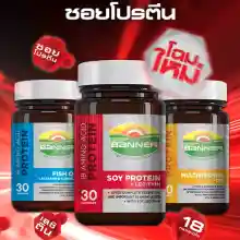 ภาพขนาดย่อของภาพหน้าปกสินค้าBanner Protein Fish Oil Vitamin B แบนเนอร์ โปรตีน ไฮ บี น้ำมันปลา จากร้าน Bestpricevitamin บน Lazada ภาพที่ 3