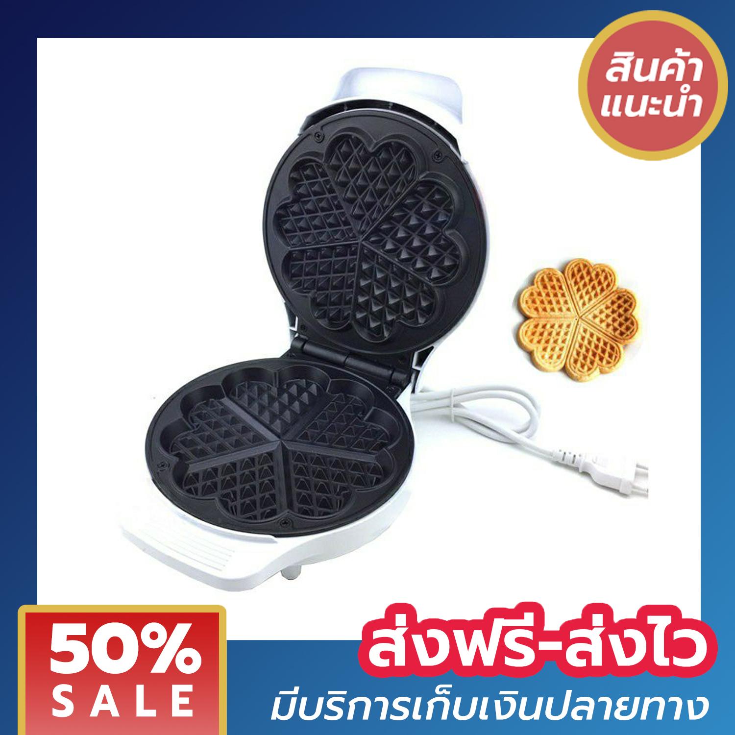 ดูภาพ AJ เครื่องทำขนมวาฟเฟิล รูปดอก หรือ รูปหัวใจ 5 ดวง รุ่น SM-001A  เครื่อง ทำขนมวาฟเฟิล ขนมวาฟเฟิล ขนม วาฟเฟิล ขนาดกระทัดรัด ทำความสะอาดง่าย เพิ่มเติม AJ เครื่องทำขนมวาฟเฟิล รูปดอก หรือ รูปหัวใจ 5 ดวง รุ่น SM-001A  เครื่อง ทำขนมวาฟเฟิล ขนมวาฟเฟิล ขนม วาฟเฟิล ขนาดกระทัดรัด ทำความสะอาดง่าย