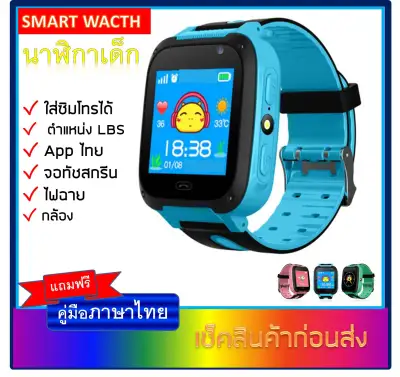 Smart Watch for kids S4 Touch Screen