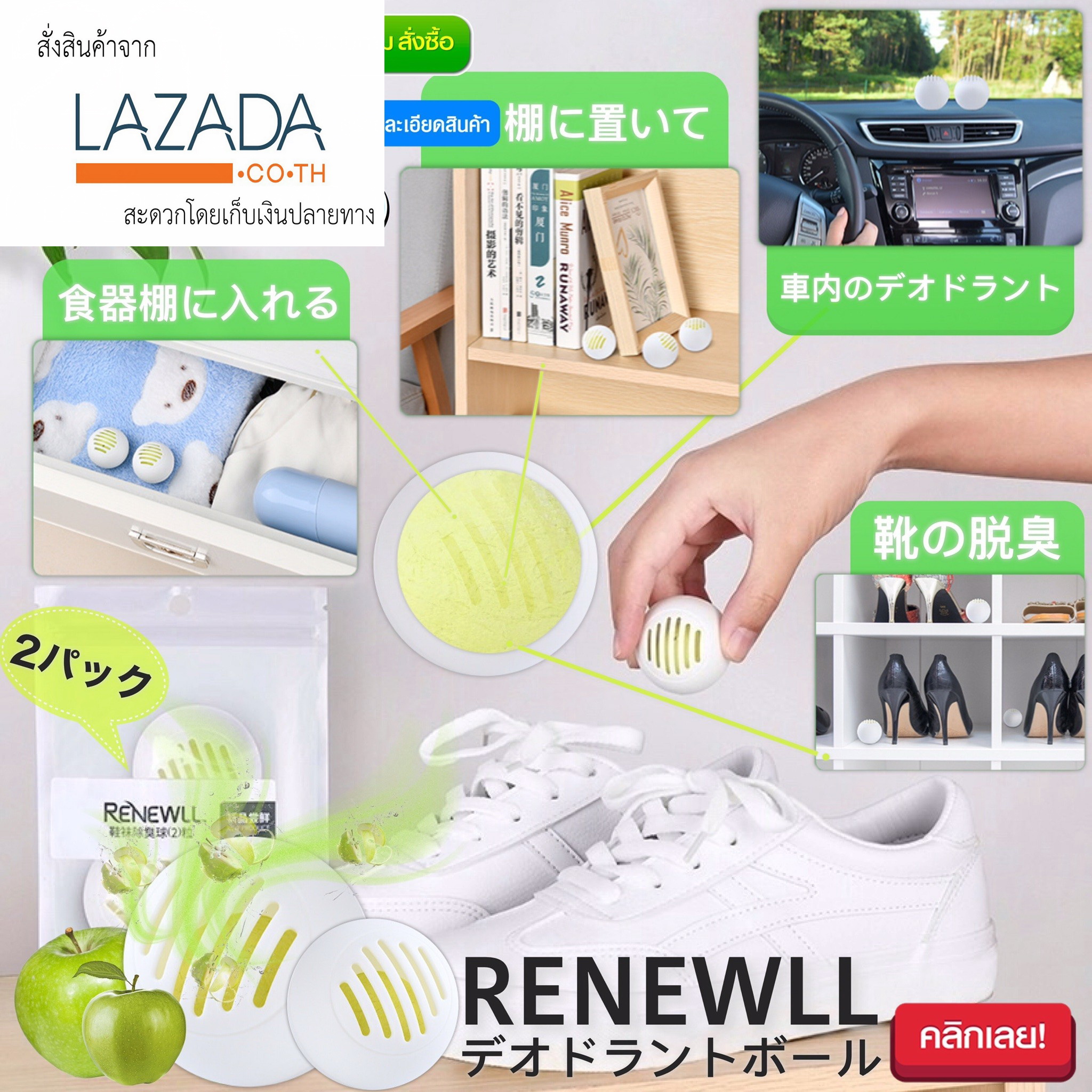 Shop 29 Baht Renewll Apple deodorant ball ลูกบอลดับกลิ่นไม่พึงประสงค์ ก้อนดับกลิ่น ช่วยดับกลิ่นอับชื้น