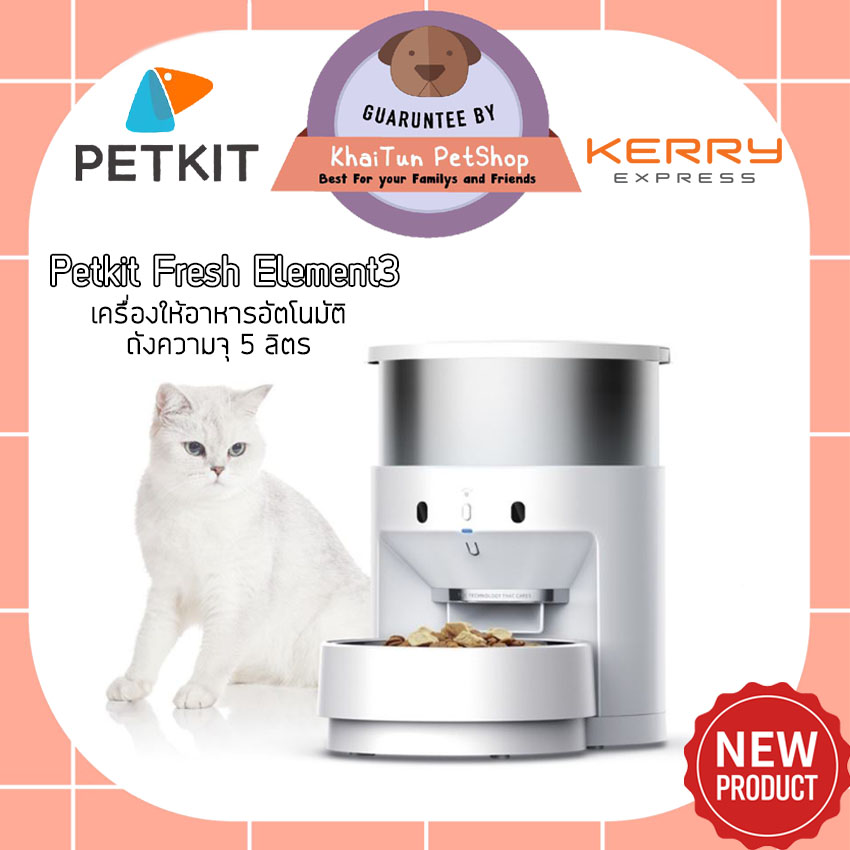 Petkit Fresh Element3 5L. เครื่องให้อาหารอัตโนมัติ Global Version เครื่องให้อาหารรุ่นใหม่ล่าสุด