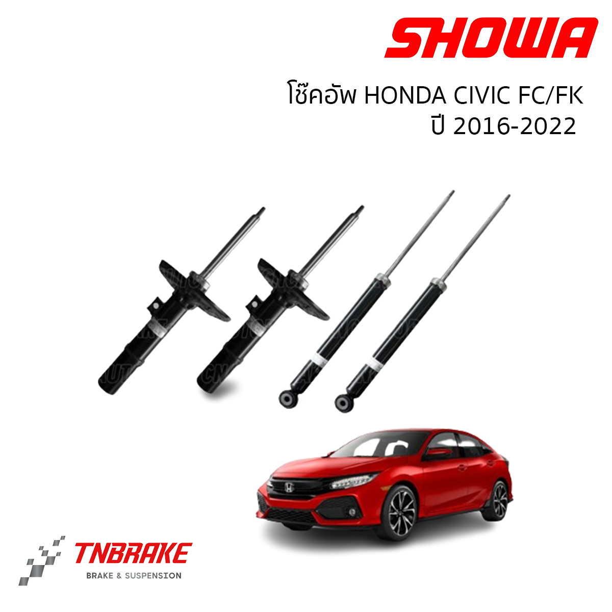 SHOWA โช๊คอัพ HONDA CIVIC FC FK ปี 2016-2021 โช้ค (หน้า-หลัง) ฮอนด้า ...