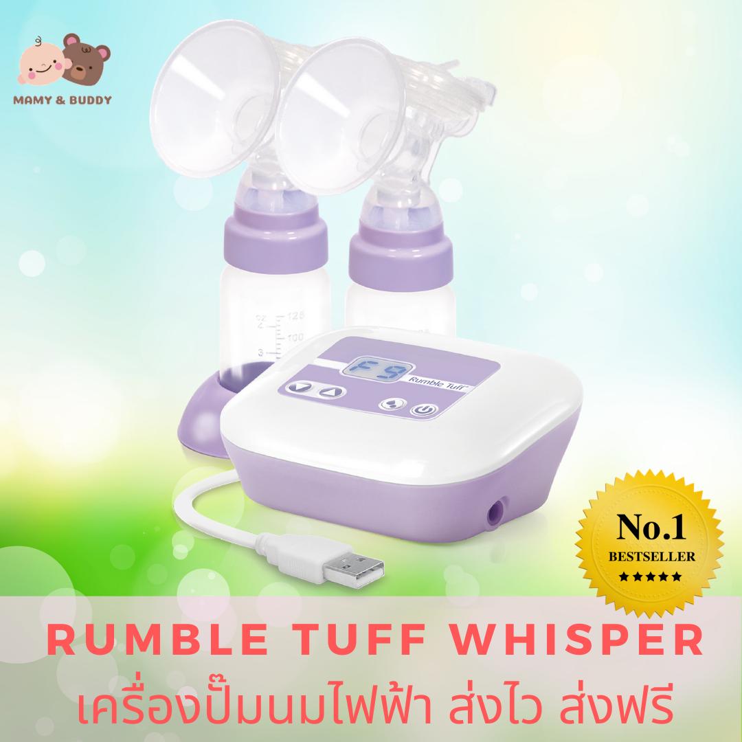 Rumble Tuff Whisper เครื่องปั๊มนม อุปกรณ์ปั๊มนม เครื่องปั๊มนมไฟฟ้าแบบปั๊มคู่ เครื่องปั๊มนมแม่ Breast Pump เครื่องปั๊มนมอัตโนมัติ เครื่องปั๊มนมประสิทธิภาพสูง เครื่องปั้มนนแม่ เครื่องปั๊มนมเลียนแบบธรรมชาติ Breast Pump Electric breastpump mamyandbuddy