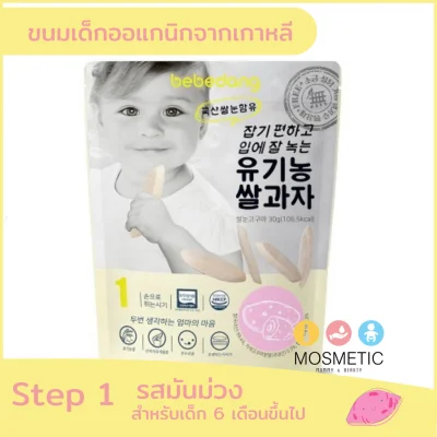 Bebedang Step 1 Potato ขนมข้าวสำหรับเด็ก 6 เดือนขึ้นไป รสมันม่วง 30 กรัม นำเข้าจากเกาหลี