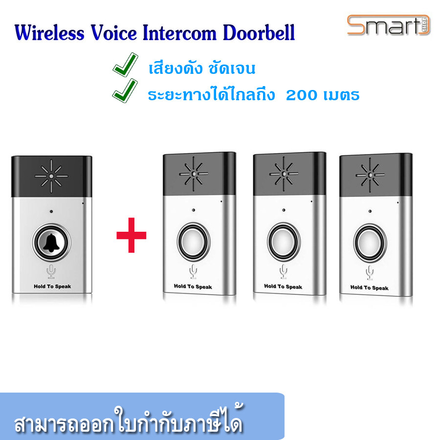 Intercom doorbell (interphone) ไกลถึง 100 เมตร สี เงิน1+3
