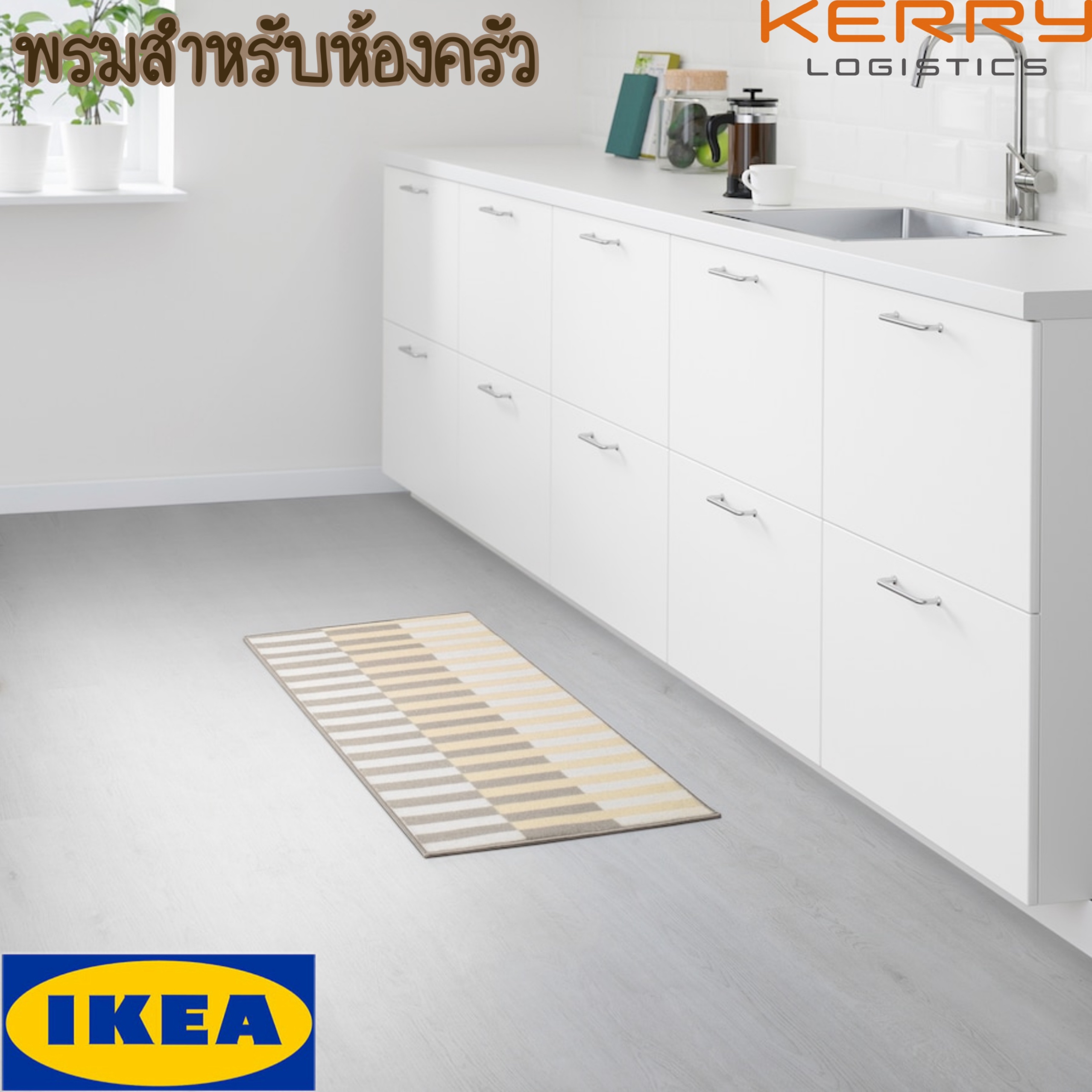 IKEA ของแท้ ELVERK พรมสำหรับห้องครัว 120*45 ซม.