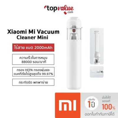 [ทักแชทรับคูปองลดเพิ่ม] Xiaomi Mi Vacuum Cleaner Mini - เครื่องดูดฝุ่นพกพาไร้สายพกพา รับประกัน 1 ปี