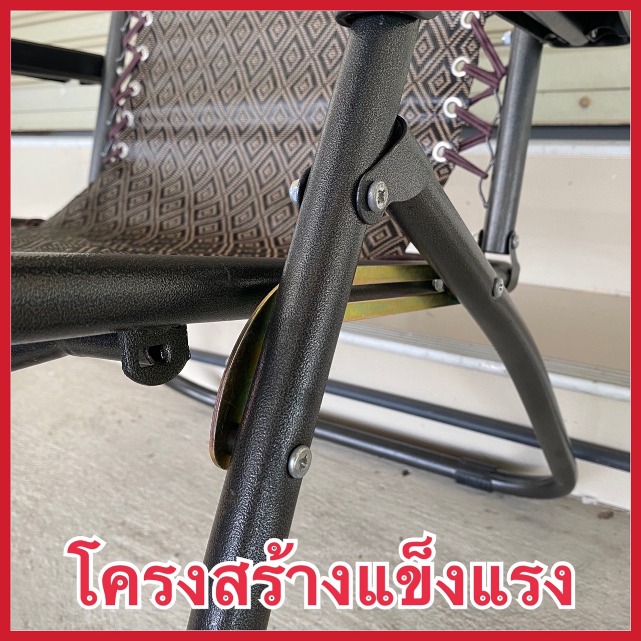 เก้าอี้พับ ปรับเอนได้ 3 ระดับ รับน้ำหนัก 100 กก. นั่ง นุ่มสบายหลัง