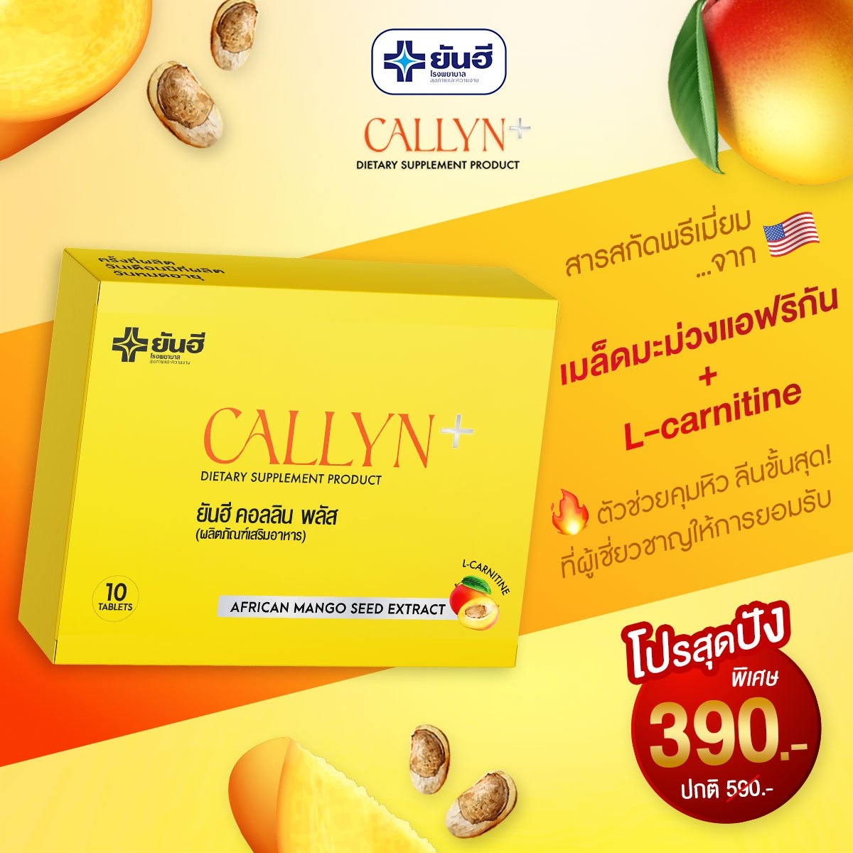 Yanhee Callyn Plus ยันฮีคอลลินพลัส (1กล่อง บรรจุ 10 เม็ด ...