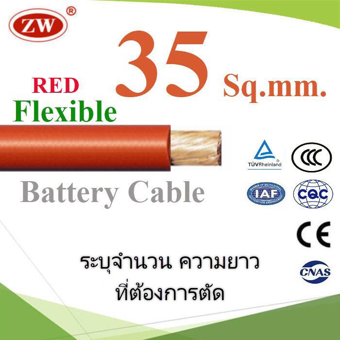 สายไฟแบตเตอรี่ Flexible ขนาด 35 Sq.mm. ทองแดง 100% ทนกระแสสูงสุด 233A สีแดง รุ่น BatteryCable-35-RED