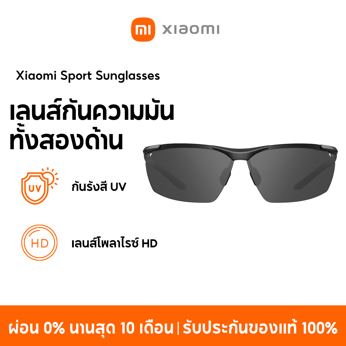 NEW] Xiaomi Sunglasses Series แว่นกันแดด กันรังสี แสงสีม่วง เลนส์โพลาไรซ์  HD เลนส์กันความมันทั้งสองด้าน