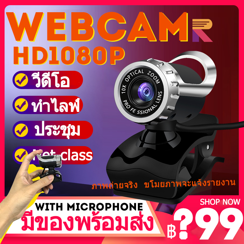 Webcam 1080P cctv night vision กล้องคอมพิวเตอร์ วีดีโอ ทำไลฟ์ USB2.0 กล้องเครือข่าย TV ใช้ในบ้าน กล้องHDคอมพิวเตอร์ หลักสูตรออนไลน์ เว็บแคม