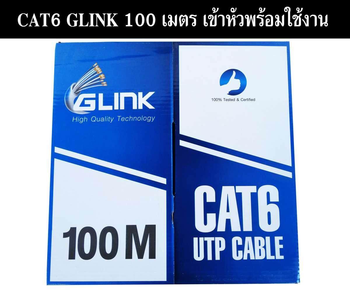สายแลน Cat6 ภายในอาคาร ความยาว 100 เมตร G Link UTP Cable Cat6 100 M