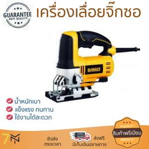 รุ่นขายดี เลื่อยจิ๊กซอว์ เลื่อยฉลุไฟฟ้า เครื่องเลื่อยจิ๊กซอ DEWALT DW349R 500W ประสิทธิภาพสูง แม่นยำ ปรับความเร็วรอบได้ น้ำหนักเบา ใช้งานสะดวก เลื่อยไฟฟ้า จัดส่งฟรีทั่วประเทศ Top Handle Jigsaw