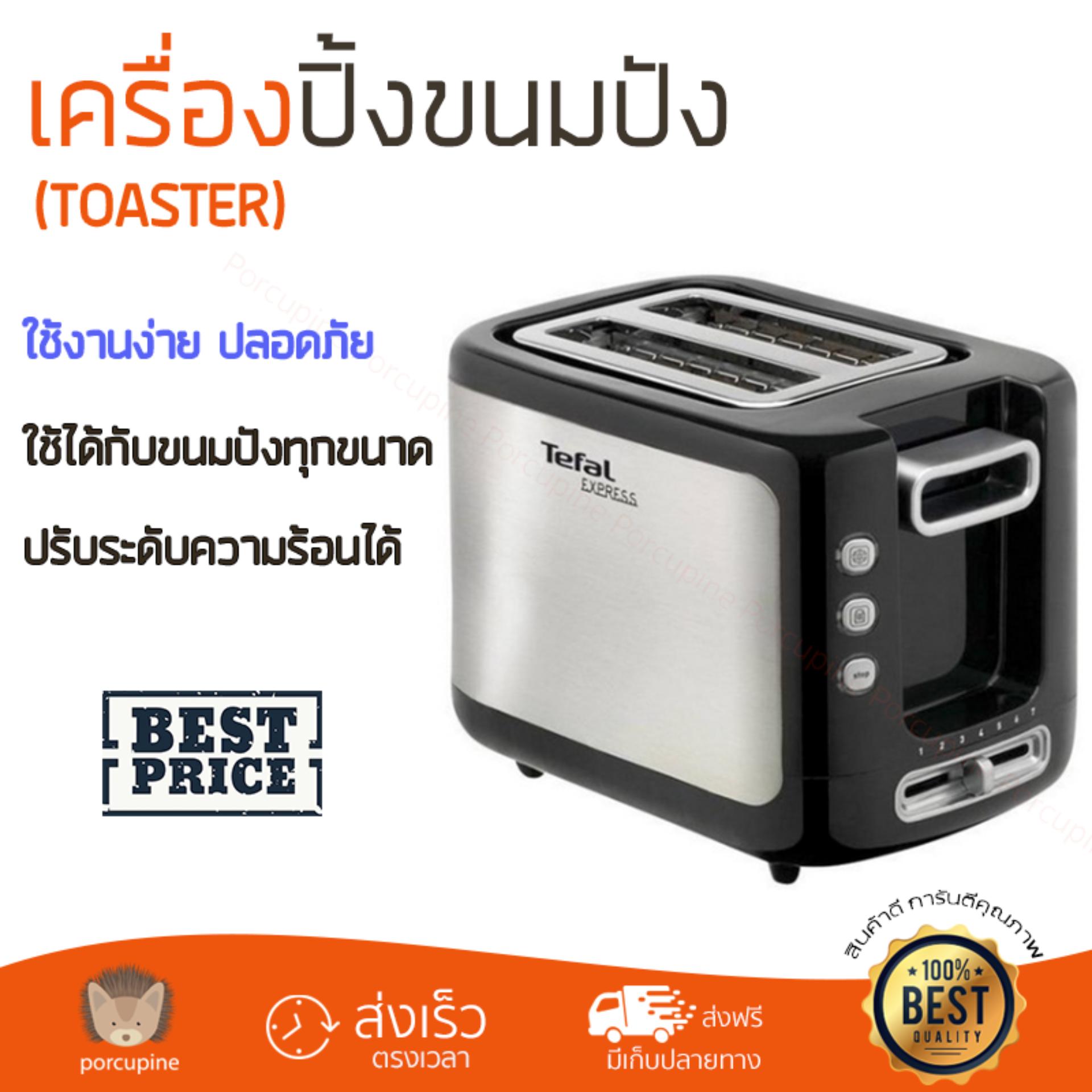 ดูภาพ สินค้าขายดี เครื่องปิ้งขนมปัง เครื่องปิ้งขนมปัง TEFAL TT3670 2PC | TEFAL | TT3670 สุกทั่วแผ่นพร้อมกัน ปรับความร้อนได้หลายระดับ ครื่องปิ้งขนมปังอัตโนมัติ เครื่องทำแซนด์วิช Toasters จัดส่งฟรีทั่วประเทศ <br/>เพิ่มเติม สินค้าขายดี เครื่องปิ้งขนมปัง เครื่องปิ้งขนมปัง TEFAL TT3670 2PC | TEFAL | TT3670 สุกทั่วแผ่นพร้อมกัน ปรับความร้อนได้หลายระดับ ครื่องปิ้งขนมปังอัตโนมัติ เครื่องทำแซนด์วิช Toasters จัดส่งฟรีทั่วประเทศ