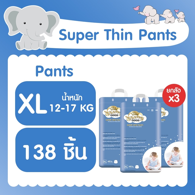 รีวิว ผ้าอ้อมเด็ก แพมเพิส กางเกงสำหรับกลางวันและกลางคืนรุ่น Cherry Baby Super thin Pants ไซส์ XL46ชิ้น ยกลัง