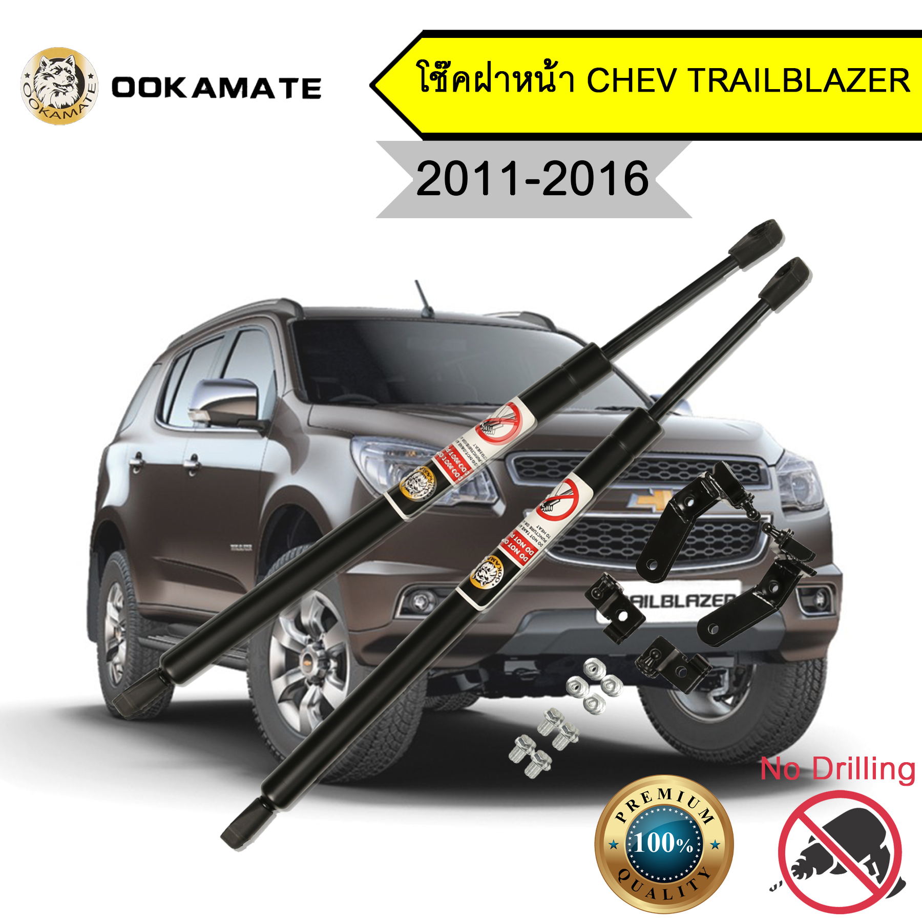 โช๊คฝากระโปรง โช๊คฝาหน้า chev trailblazer ปี 2011-2016 โช๊คค้ำฝาหน้า เชฟ เทรลเบลเซอร์ โช๊คค้ำฝากระโปรงหน้า (ตรงรุ่น)