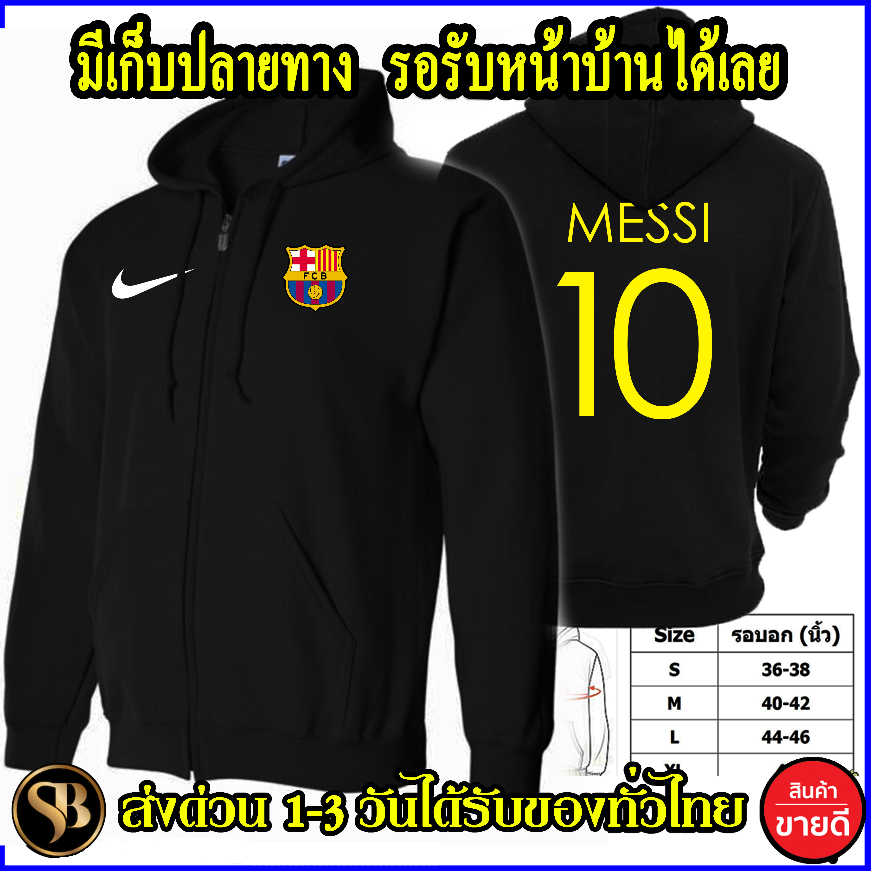 บาร์เซโลนา เสื้อฮู้ด Messi งาน H&M โลโก้สีสด HOODIE แบบซิป สวม สกรีนแบบเฟล็ก PU สวยสดไม่แตกไม่ลอก ส่งด่วนทั่วไทย