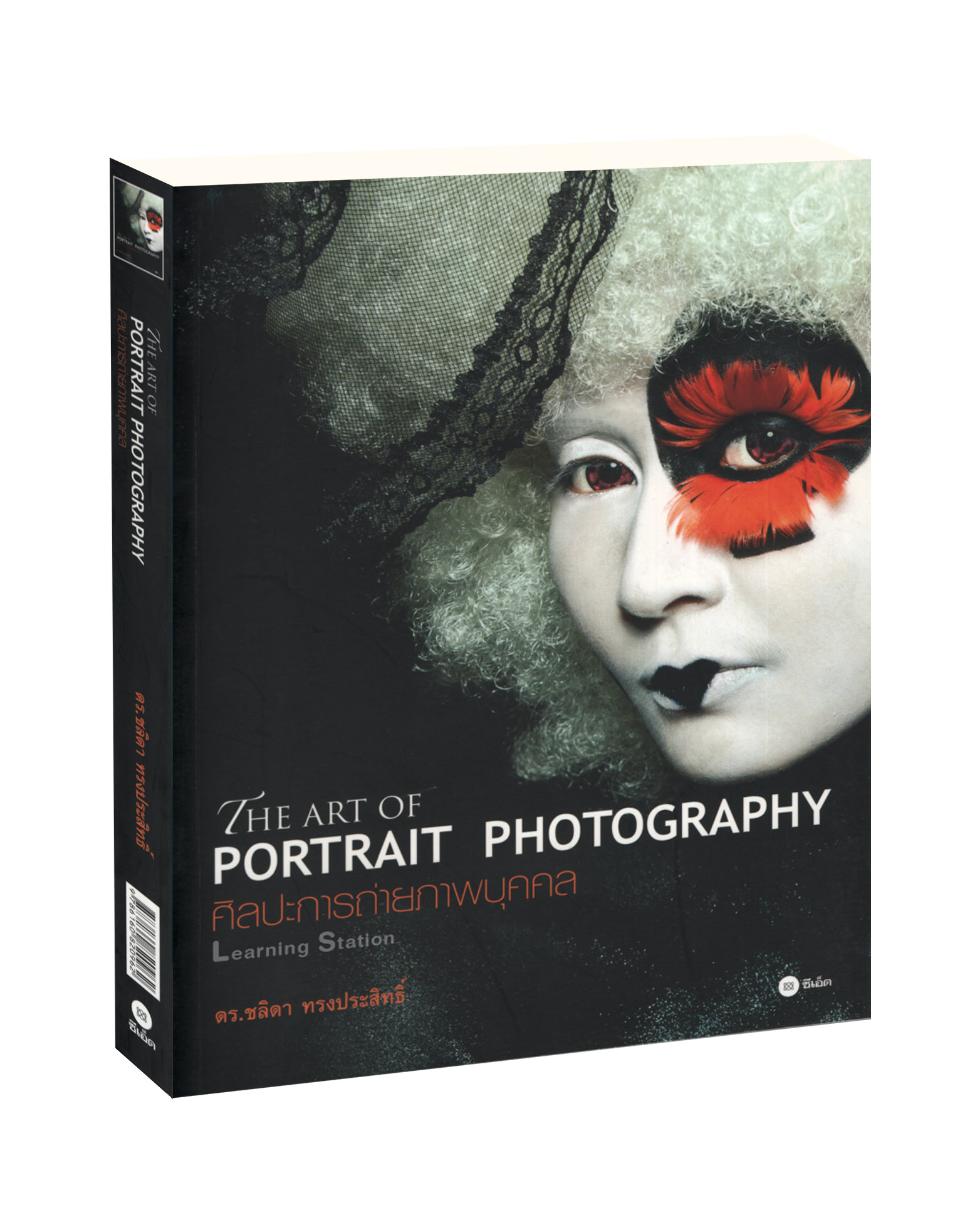ศิลปะการถ่ายภาพบุคคล : The Art of Portrait Photography