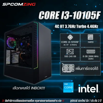 [COMZING] -คอมประกอบ เจน 10- Core i3-10105F 4C 8T / RAM 8GB DDR4 / H410 / SSD 240 GB เพิ่มการ์ดจอได้ ของใหม่พร้อมใช้งาน