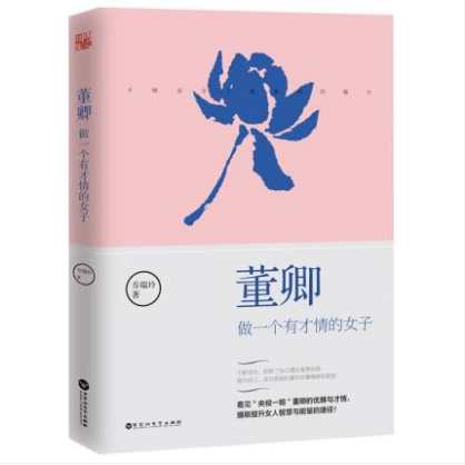 GanGdun Life Philosophy Youth Literature Fiction Success Inspirational Books Bestsellers 董卿 做一个有才情的女子性董卿写的书优雅与才情气质魅力能力提高朗读者人生哲学青春文学小说成功励志书籍畅销书排行榜