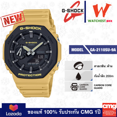 casio G-SHOCK CARBON CORE GUARD รุ่น GA2110, จีช็อค คาร์บอน GA-2110SU-9A สีเหลือง (watchestbkk จำหน่าย Gshock แท้ 100% ประกัน CMG)