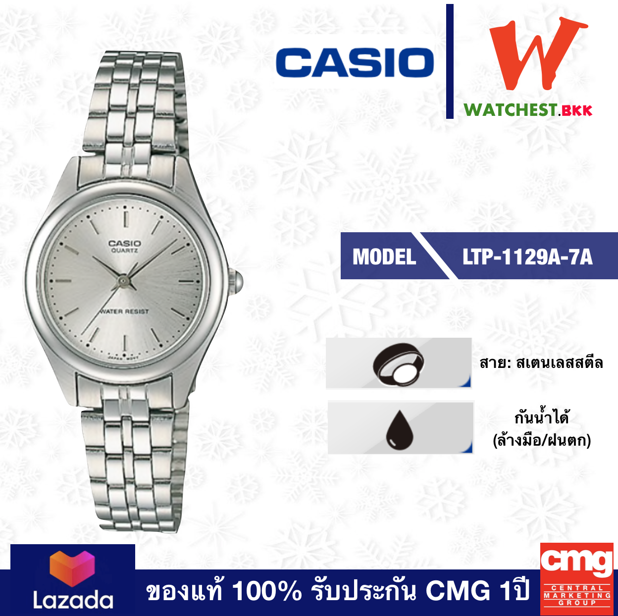 casio นาฬิกาข้อมือผู้หญิง สายสเตนเลส รุ่น LTP-1129A-7A, คาสิโอ LTP1129, LTP-1129 สายเหล็ก ตัวล็อกบานพับ (watchestbkk คาสิโอ้ แท้ ของแท้100% ประกัน CMG)