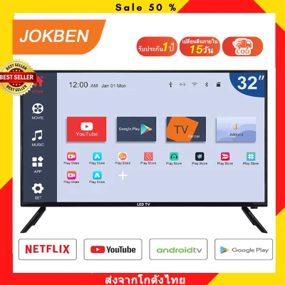 (ใหม่)Ready YouTube/WIFI JOKBENสมาร์ททีวีหน้าจอ 32 นิ้วหน้าจอ SMART TV LED รองรับความละเอียด HD สามารถเชื่อมต่อกับอินเทอร์เน็ต